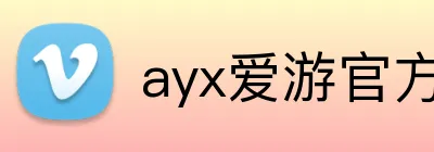 ayx爱游官方网站 Logo